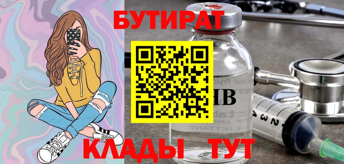 Десногорск  БУТИРАТ BDO  Бутират  Вход с VPN 