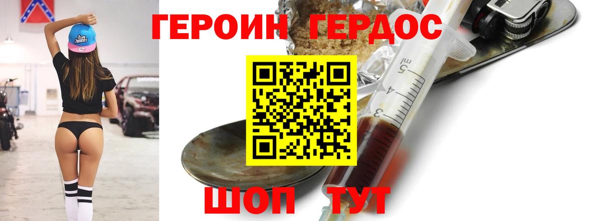 ГЕРОИН хмурый Десногорск