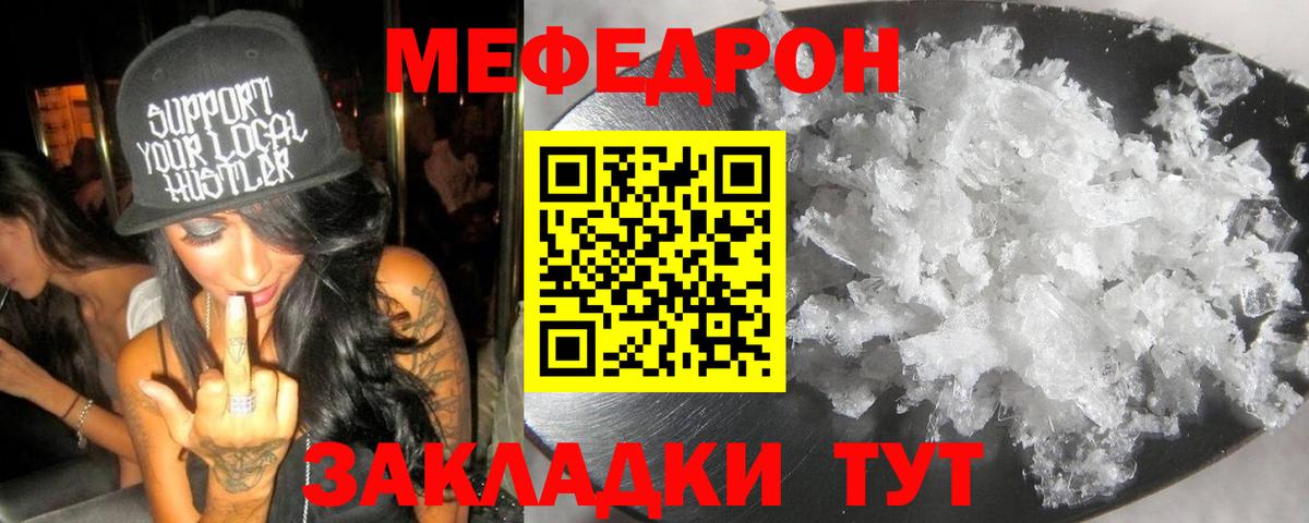 МЯУ-МЯУ кристаллы  Мефедрон кристаллы  МЯУ-МЯУ  Десногорск  Вход с VPN 